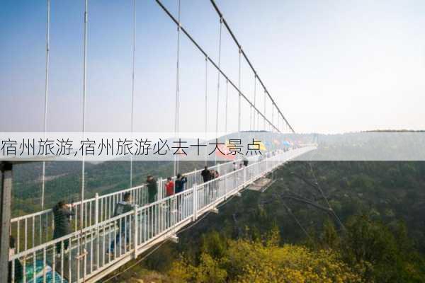 宿州旅游,宿州旅游必去十大景点-第3张图片-呼呼旅行网