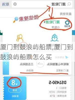 厦门到鼓浪屿船票,厦门到鼓浪屿船票怎么买-第1张图片-呼呼旅行网