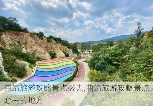 曲靖旅游攻略景点必去,曲靖旅游攻略景点必去的地方-第2张图片-呼呼旅行网