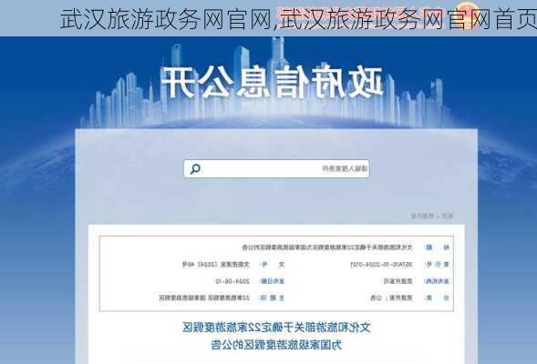 武汉旅游政务网官网,武汉旅游政务网官网首页-第3张图片-呼呼旅行网