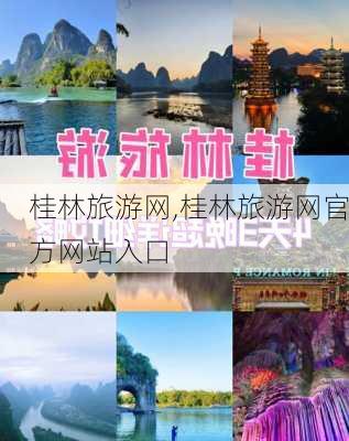 桂林旅游网,桂林旅游网官方网站入口-第2张图片-呼呼旅行网