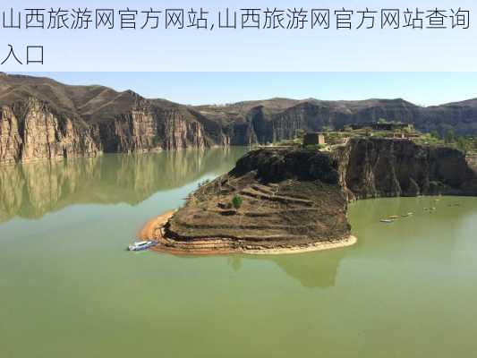 山西旅游网官方网站,山西旅游网官方网站查询入口-第1张图片-呼呼旅行网