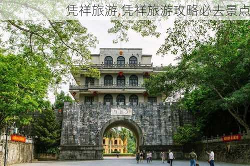 凭祥旅游,凭祥旅游攻略必去景点-第2张图片-呼呼旅行网