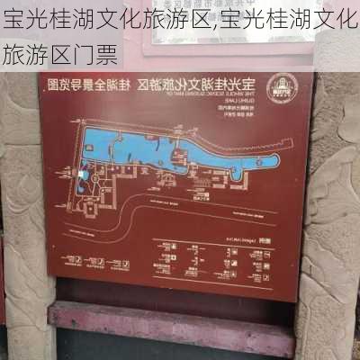 宝光桂湖文化旅游区,宝光桂湖文化旅游区门票