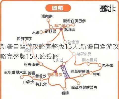 新疆自驾游攻略完整版15天,新疆自驾游攻略完整版15天路线图-第3张图片-呼呼旅行网