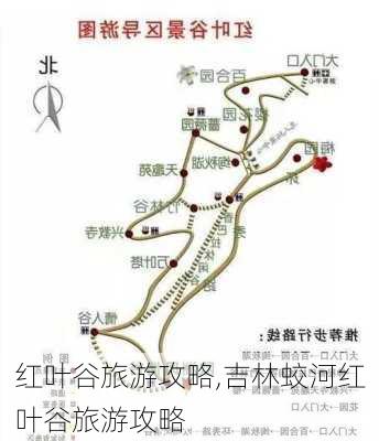 红叶谷旅游攻略,吉林蛟河红叶谷旅游攻略-第1张图片-呼呼旅行网