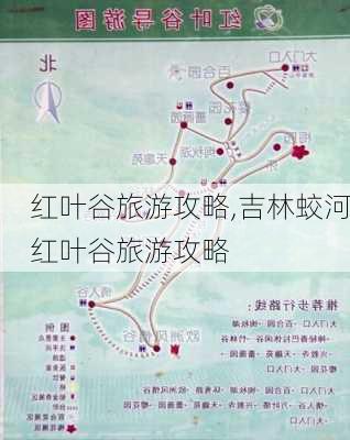 红叶谷旅游攻略,吉林蛟河红叶谷旅游攻略-第2张图片-呼呼旅行网