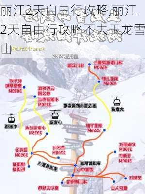 丽江2天自由行攻略,丽江2天自由行攻略不去玉龙雪山-第1张图片-呼呼旅行网