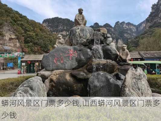 蟒河风景区门票多少钱,山西蟒河风景区门票多少钱-第3张图片-呼呼旅行网