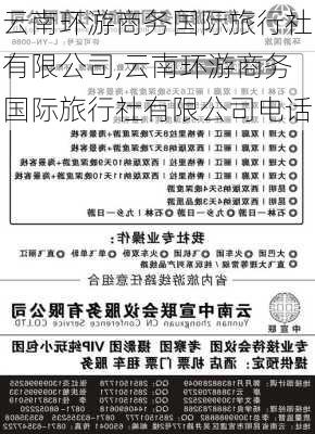 云南环游商务国际旅行社有限公司,云南环游商务国际旅行社有限公司电话