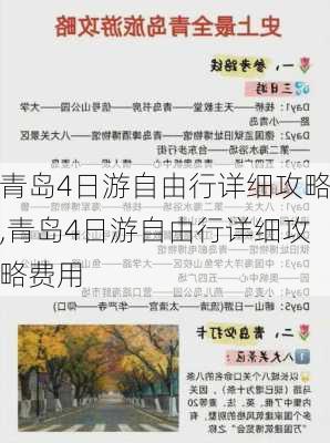 青岛4日游自由行详细攻略,青岛4日游自由行详细攻略费用-第3张图片-呼呼旅行网