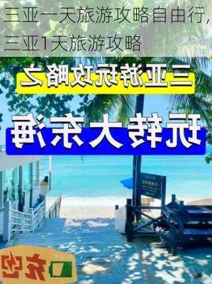 三亚一天旅游攻略自由行,三亚1天旅游攻略-第3张图片-呼呼旅行网