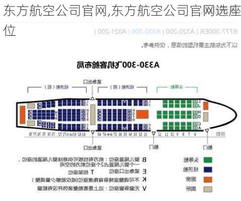 东方航空公司官网,东方航空公司官网选座位-第3张图片-呼呼旅行网