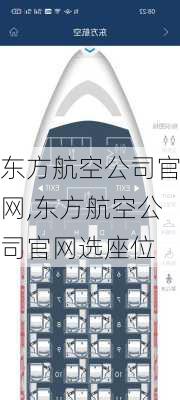 东方航空公司官网,东方航空公司官网选座位-第2张图片-呼呼旅行网