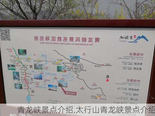 青龙峡景点介绍,太行山青龙峡景点介绍-第1张图片-呼呼旅行网