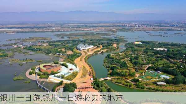 银川一日游,银川一日游必去的地方-第3张图片-呼呼旅行网