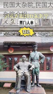 民国大杂院,民国大杂院介绍-第2张图片-呼呼旅行网