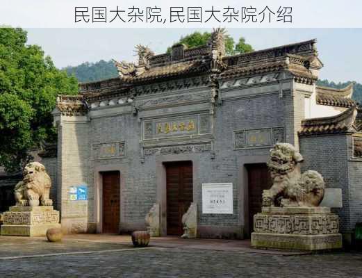 民国大杂院,民国大杂院介绍-第3张图片-呼呼旅行网