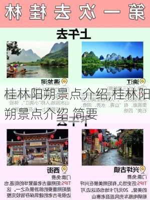 桂林阳朔景点介绍,桂林阳朔景点介绍 简要-第2张图片-呼呼旅行网