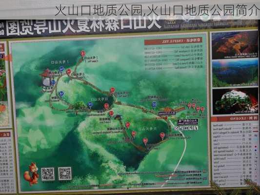 火山口地质公园,火山口地质公园简介-第2张图片-呼呼旅行网