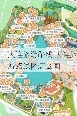 大连旅游路线,大连旅游路线图怎么画-第1张图片-呼呼旅行网