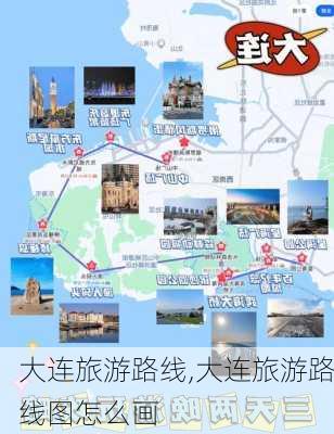 大连旅游路线,大连旅游路线图怎么画-第3张图片-呼呼旅行网