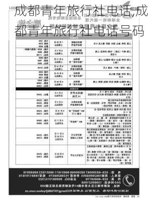 成都青年旅行社电话,成都青年旅行社电话号码-第1张图片-呼呼旅行网