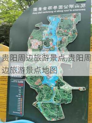 贵阳周边旅游景点,贵阳周边旅游景点地图-第2张图片-呼呼旅行网