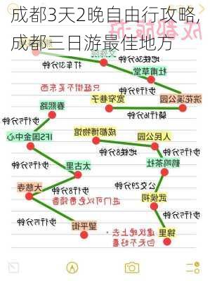 成都3天2晚自由行攻略,成都三日游最佳地方-第3张图片-呼呼旅行网