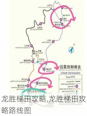 龙胜梯田攻略,龙胜梯田攻略路线图-第2张图片-呼呼旅行网