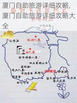 厦门自助旅游详细攻略,厦门自助旅游详细攻略大全