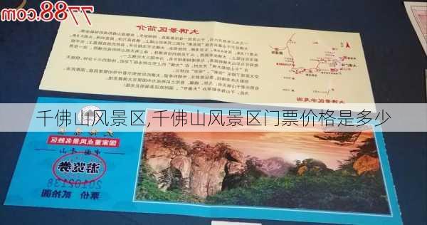 千佛山风景区,千佛山风景区门票价格是多少-第2张图片-呼呼旅行网