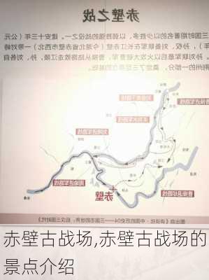 赤壁古战场,赤壁古战场的景点介绍-第3张图片-呼呼旅行网