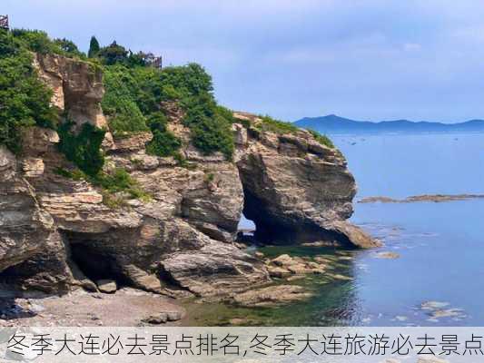 冬季大连必去景点排名,冬季大连旅游必去景点-第2张图片-呼呼旅行网