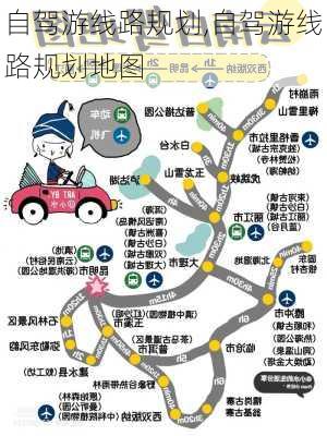 自驾游线路规划,自驾游线路规划地图-第1张图片-呼呼旅行网