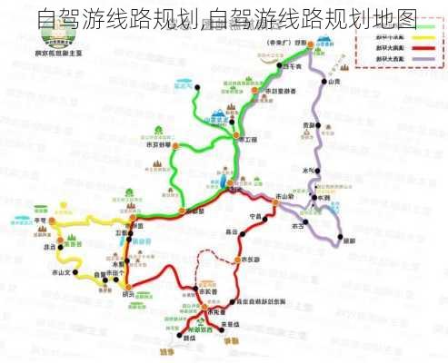 自驾游线路规划,自驾游线路规划地图-第3张图片-呼呼旅行网