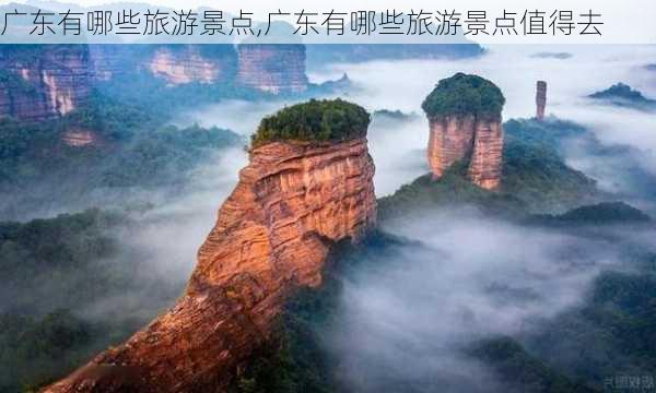 广东有哪些旅游景点,广东有哪些旅游景点值得去-第2张图片-呼呼旅行网