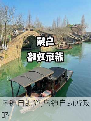 乌镇自助游,乌镇自助游攻略-第2张图片-呼呼旅行网