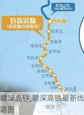 赣深高铁,赣深高铁最新线路图-第1张图片-呼呼旅行网