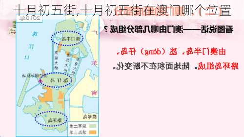 十月初五街,十月初五街在澳门哪个位置-第3张图片-呼呼旅行网