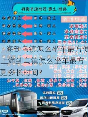 上海到乌镇怎么坐车最方便,上海到乌镇怎么坐车最方便,多长时间?-第3张图片-呼呼旅行网