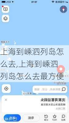 上海到嵊泗列岛怎么去,上海到嵊泗列岛怎么去最方便-第3张图片-呼呼旅行网