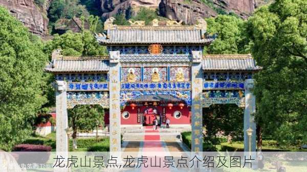 龙虎山景点,龙虎山景点介绍及图片-第3张图片-呼呼旅行网