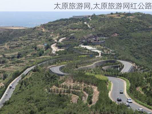 太原旅游网,太原旅游网红公路