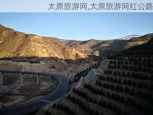 太原旅游网,太原旅游网红公路-第3张图片-呼呼旅行网