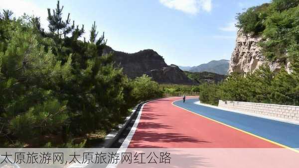 太原旅游网,太原旅游网红公路-第2张图片-呼呼旅行网