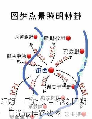 阳朔一日游最佳路线,阳朔一日游最佳路线图-第3张图片-呼呼旅行网