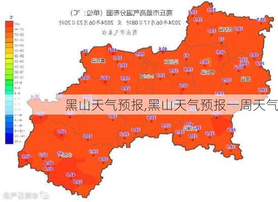 黑山天气预报,黑山天气预报一周天气-第3张图片-呼呼旅行网