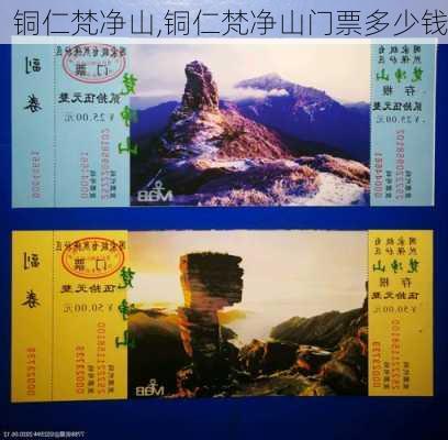 铜仁梵净山,铜仁梵净山门票多少钱-第1张图片-呼呼旅行网