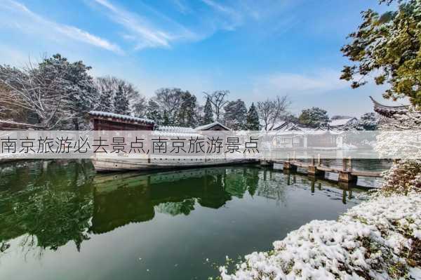 南京旅游必去景点,南京旅游景点-第3张图片-呼呼旅行网